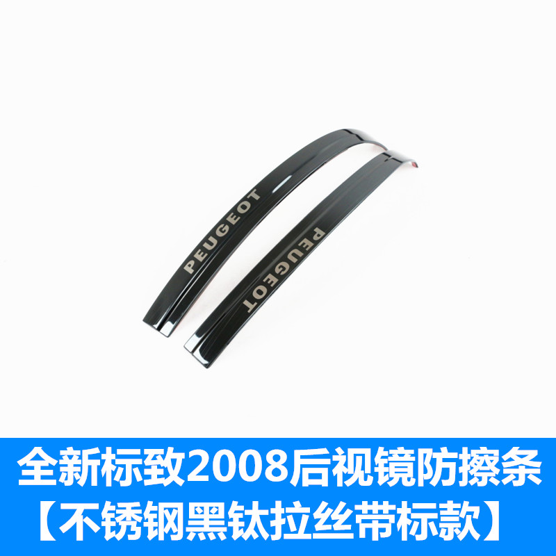 适用于标致508L后视镜防擦条 新标志2008改装专用后视镜装饰亮条 - 图1