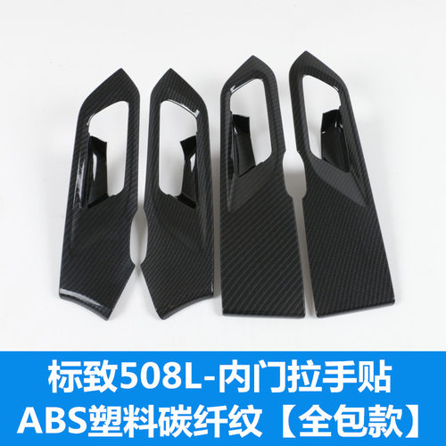 适用于标致508L内拉手装饰内门碗贴 标志508L改装专用装饰内饰贴 - 图3