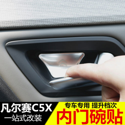 雪铁龙凡尔赛C5X内门碗贴 改装专用内拉手亮条 c5x内饰装饰贴亮片 - 图2