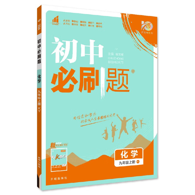 2025版初中必刷题九年级上册下册化学科粤版初三化学必刷题科粤版同步辅导资料初中九上九下化学科粤版必刷题中考配套练习题作业本 - 图3