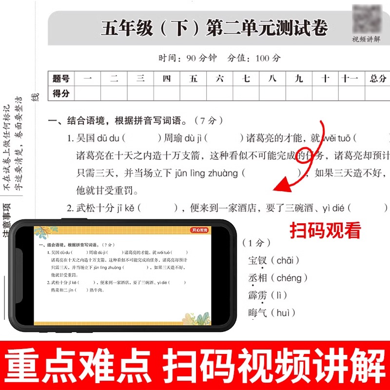 期末冲刺100分一年级二年级三四五六年级上下册试卷测试卷全套语文数学英语人教版小学同步练习册专项训练期中冲刺卷一百分卷子