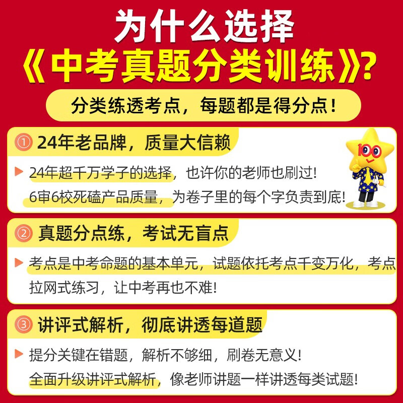 科目任选】2024新版金考卷特快专递中考真题分类训练语数英语物化历政全国中考真题卷初三分类训练初中总复习辅导练习九年级测试卷 - 图1