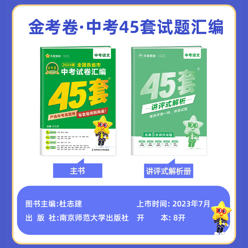 2024新版金考卷中考45套汇编数学语文英语物理化学政治历史真题模拟卷 全国各地省市真题试卷 初中初三刷题模拟试卷2023中考复习卷 - 图1