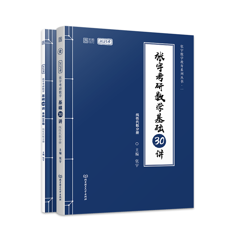 2024张宇考研数学基础30讲+张宇强化36讲三十讲数学一数二数三高数概率线代9讲高等数学18讲真题原题探析1000题高等数学辅导-图3