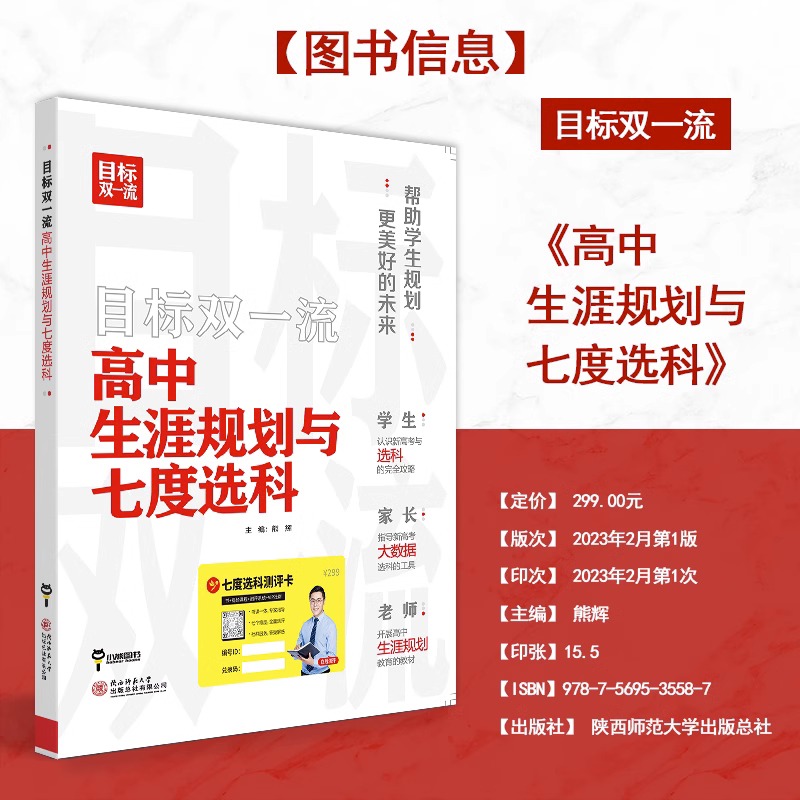 2024版小熊图书目标双一流高中生涯规划与七度选科高考志愿填报专业指南高考升学专业分析高考专业分析详解与报考指导高考报考指南