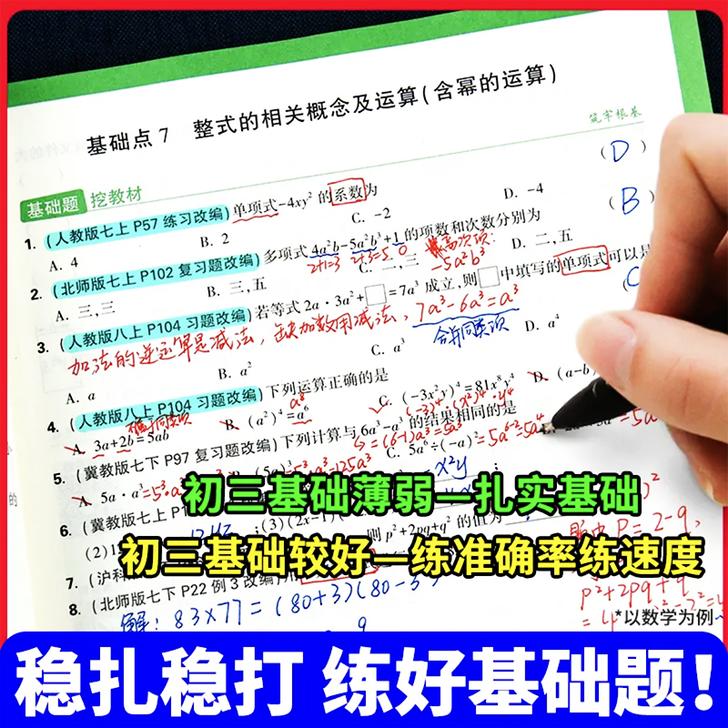 2024万唯中考基础题数学物理化学英语文生物地理历史初中小四门七八九年级中考必刷题练习册初三总复习资料全套万维教育官方旗舰店-图2