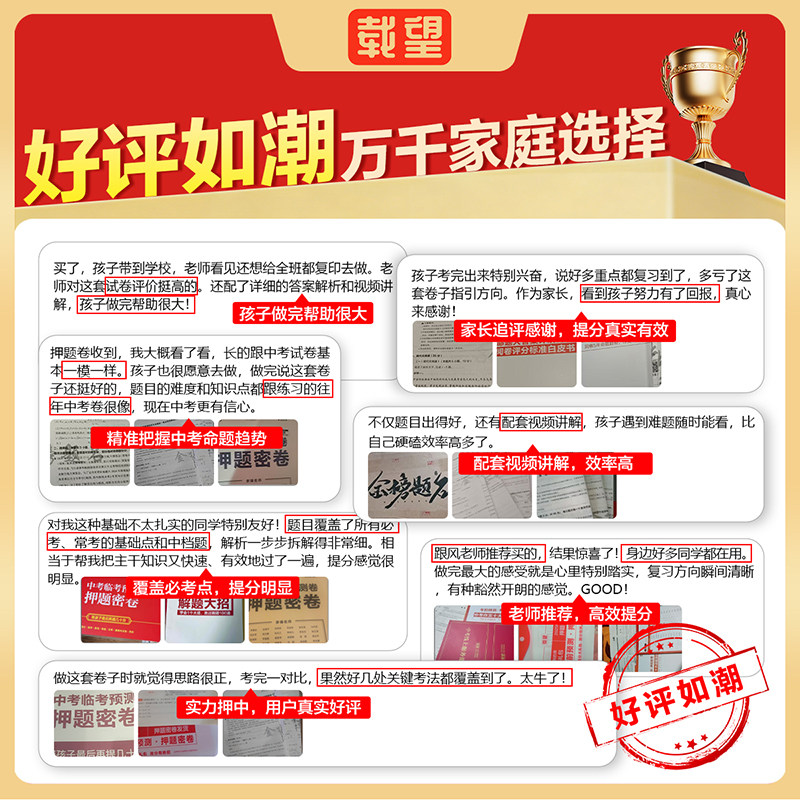 2026年载望图书中考考前预测押题密卷语文数学英语河南河北广东州福建重庆安徽江苏湖南重庆中考真题卷全国九年级初三复习资料试卷