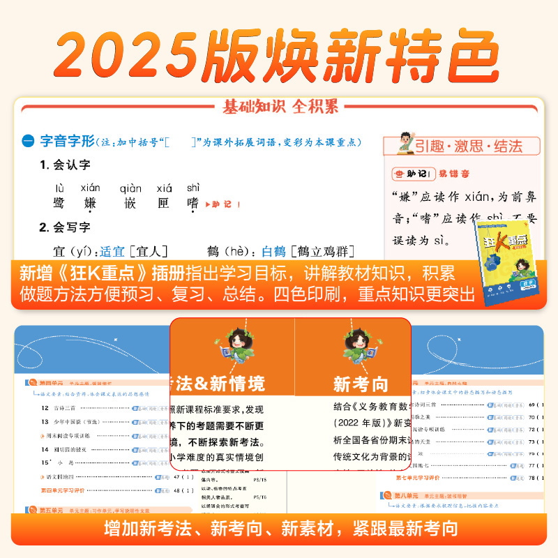 2025春小学必刷题一年级二三四五六年级上下册语文数学英语全套人教版苏教青岛冀教西师外研同步练习题课时作业本练习册必刷上分卷