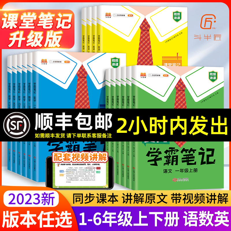 2023新版黃岡學霸筆記小學課堂筆記三年級上冊一二年級六五年級四年級下冊語文數學英語人教版同步課本講解書教材全解隨堂筆記黃崗_中州圖書專營店_書籍/雜志/報紙