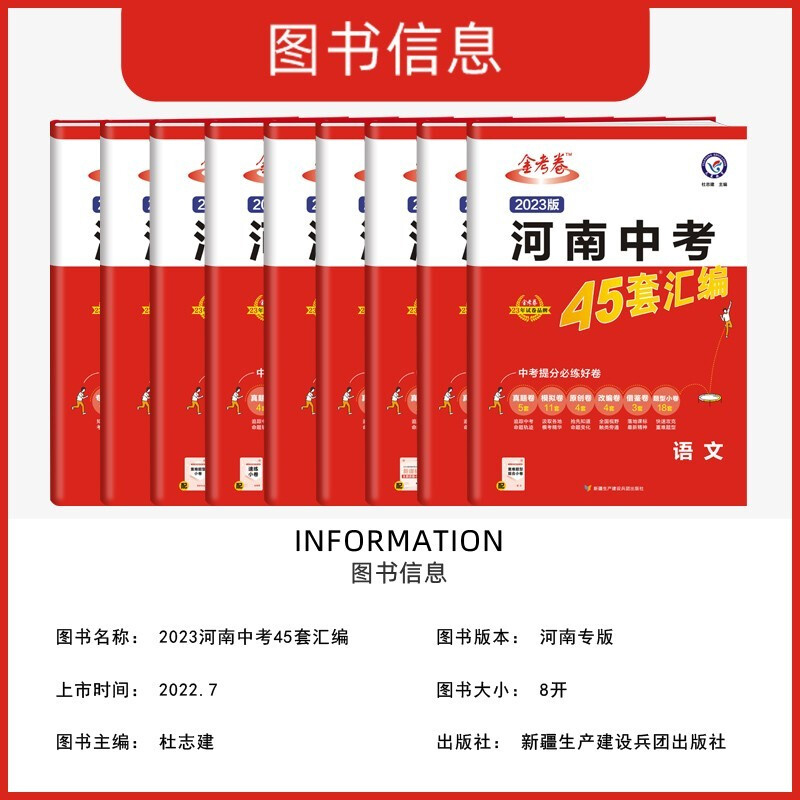 2024版金考卷45套河南中考真题汇编数学英语物理语文化学生物地理特快专递各地期末历年模拟试卷训练分类卷初中初三复习资料全套 - 图3