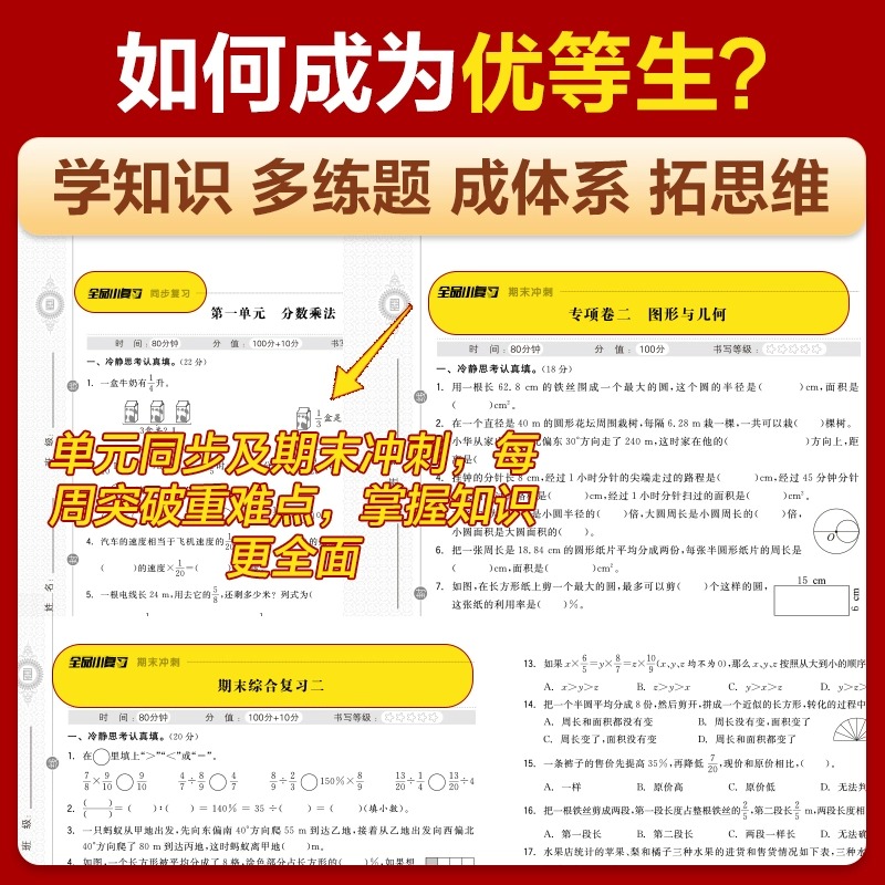 2024版全品小复习语文数学英语一二三四五六年级上下册人教版苏教版北师大版译林版 小学123456年级教材同步期中末自我检测试卷 - 图1