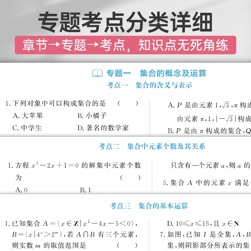 蝶变高考考点必刷题2024版高考蝶变语文数学英语物理化学生物政治历史地理文综理综必刷题任选高中高三一轮总复习资料高考必刷题 - 图1