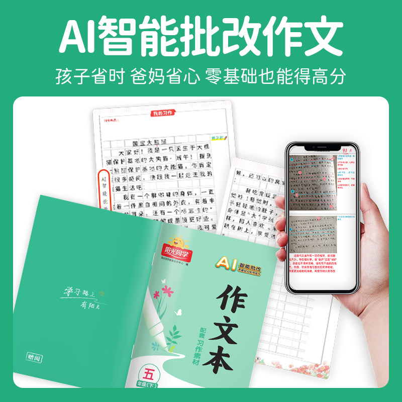 2026春阳光同学同步作文三年级下册四年级五年级六年级上下册同步作文人教版小学一二年级看图说话写话作文技法素材阅读理解作文书