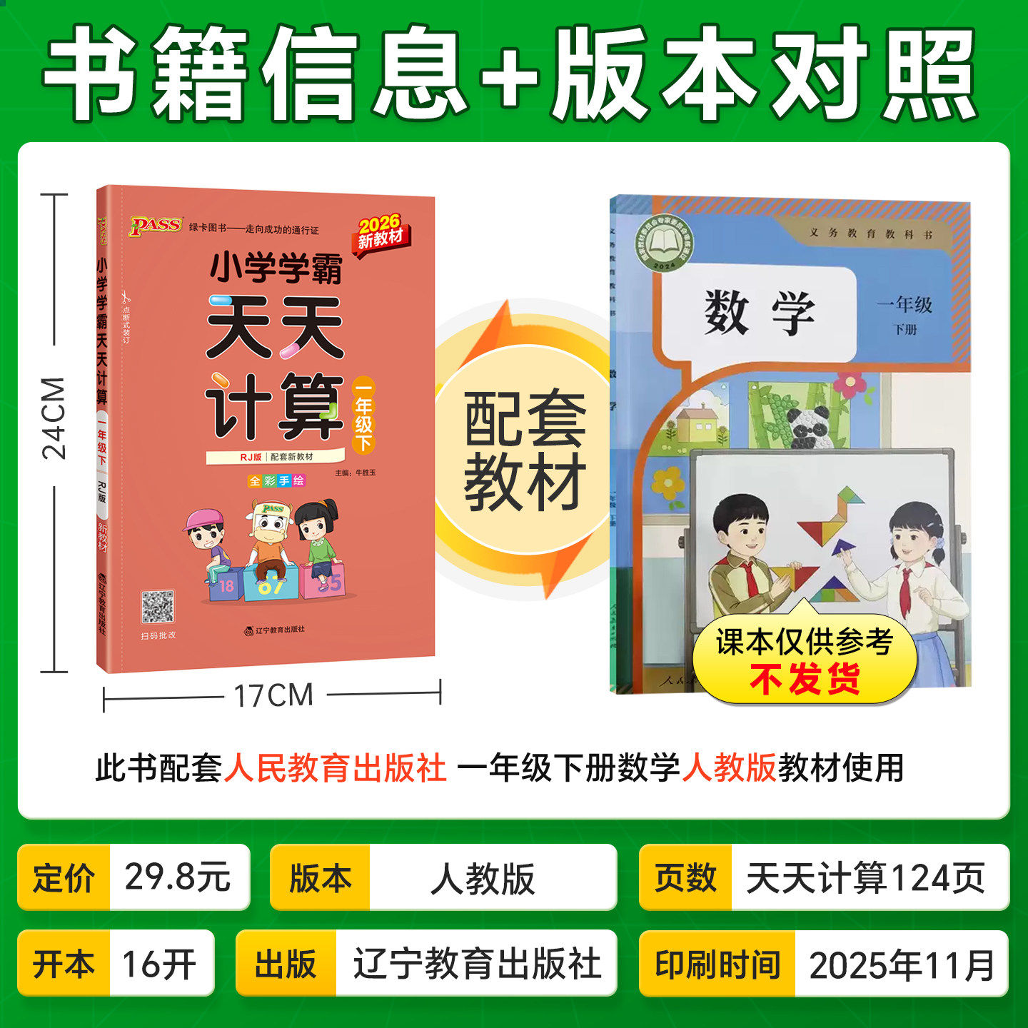 2025春pass绿卡小学学霸天天默写学霸天天计算一二三四五六年级上下册数学英语文人教北师苏教版课时作业本同步训练习册口算天天练
