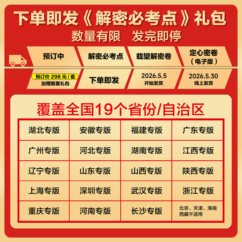 2026年载望图书中考考前预测押题密卷语文数学英语河南河北广东州福建重庆安徽江苏湖南重庆中考真题卷全国九年级初三复习资料试卷