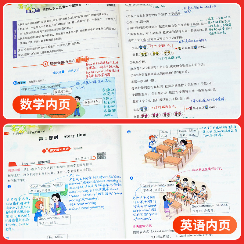 2025版亲子记一本涂书小学一二三四五六年级上下册语文数学英语人教北师苏教版教学课堂笔记同步教材全解解读基础知识大全教案本