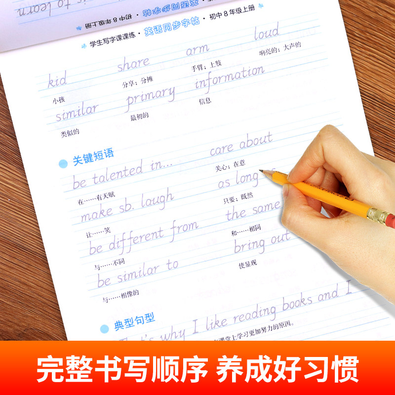2026春 八年级下册同步字帖英语衡水体人教版练字帖初中生专用正版初二8下钢笔练字课课练英语同步练字贴中学每日一练字帖上册