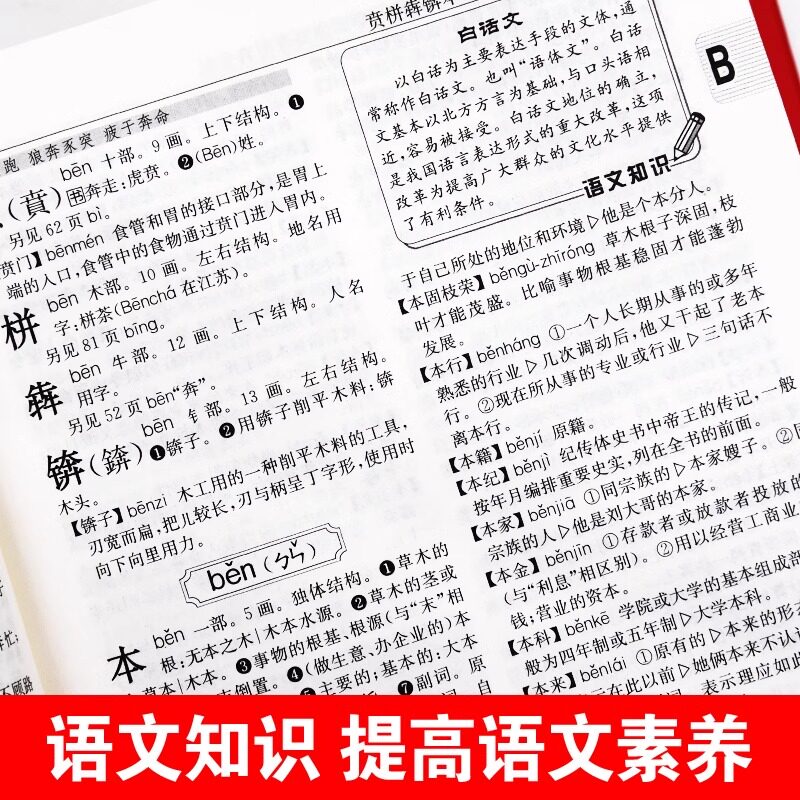 正版2024年高中生初中生小学生专用新编现代汉语词典中学生语文多功能文言文详解四字词语成语解释大全新华大字典第七版第8全新版
