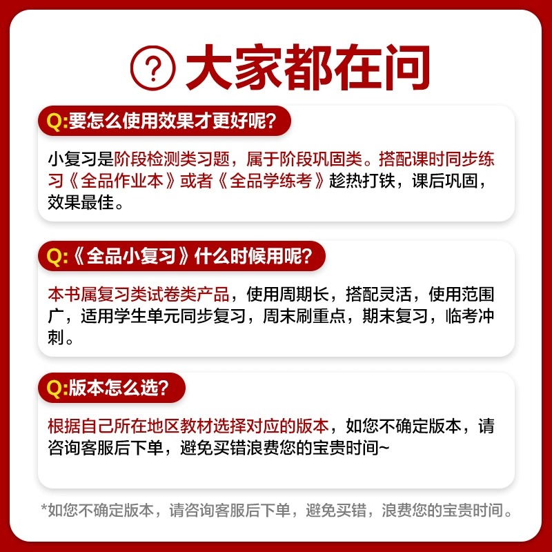 2024版全品小复习语文数学英语一二三四五六年级上下册人教版苏教版北师大版译林版 小学123456年级教材同步期中末自我检测试卷 - 图2