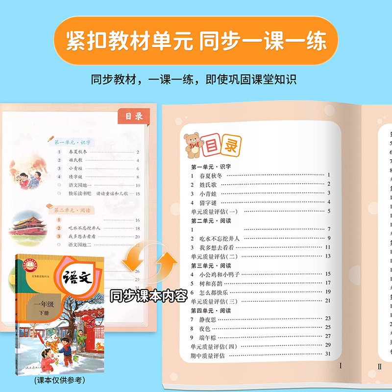 2026秋小学同步训练一年级二年级三四五六年级下册上册同步练习册语文数学英语全套人教版课本教材下/上学期专项练习题一课一练
