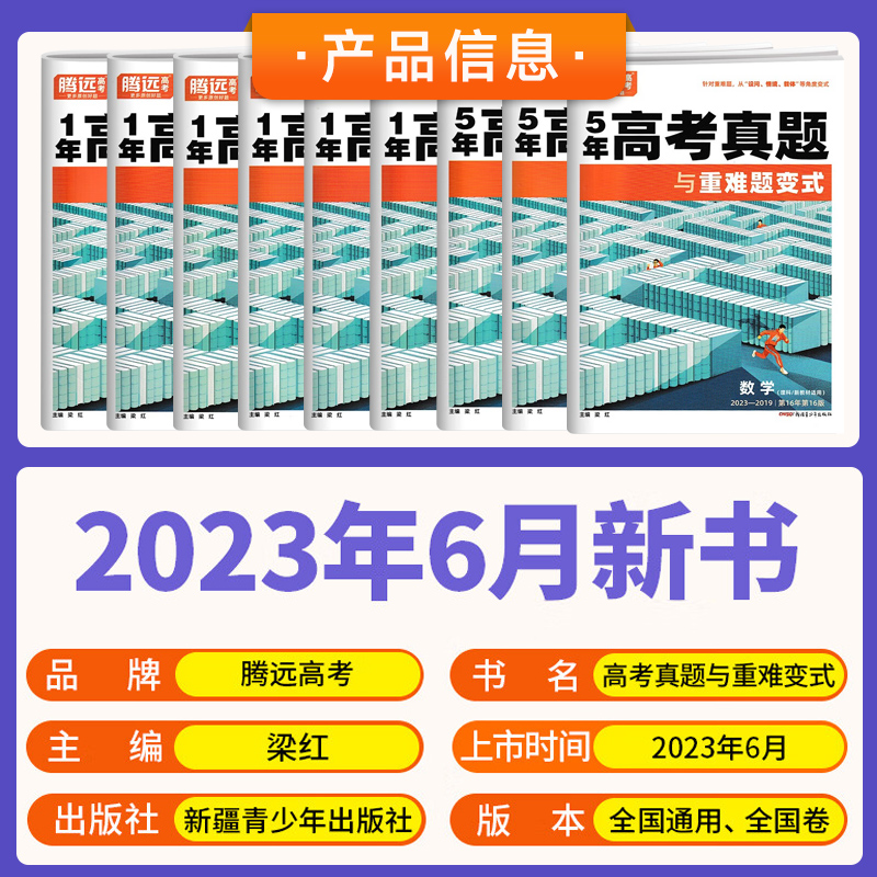 解题达人2024五年高考真题理综数学语文英语文综地理历史政治高考真题汇编超详解试卷5年真题必刷卷物理化学生物全国卷新高考 - 图0