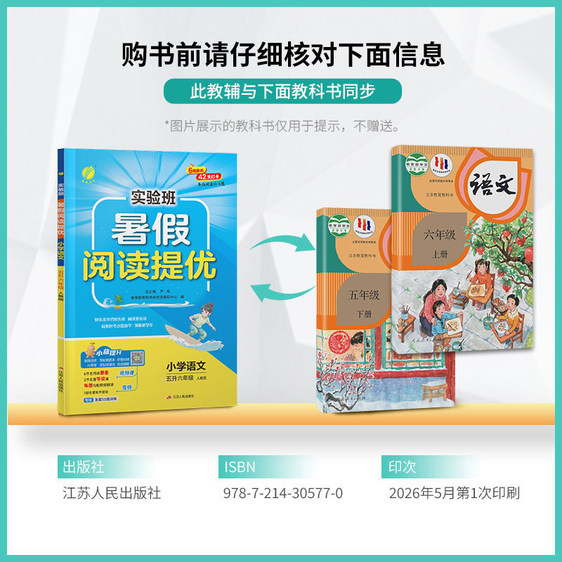 2026新版实验班暑假阅读提优一二三四五六年级上下册人教版实验班暑假衔接提优训练语文阅读理解专项训练书28天打卡暑假阅读理解