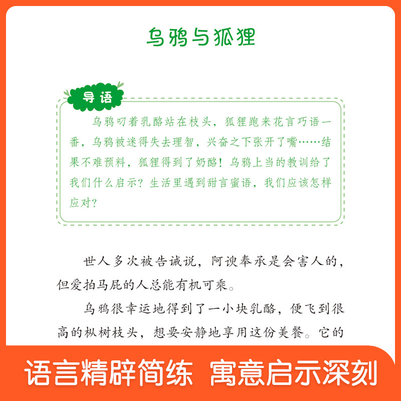 全套4册三下伊索寓言拉封丹寓言中国古代寓言克雷洛夫寓言必读正版课外书快乐读书吧阅读书籍老师推荐下学期教材配套寓言故事