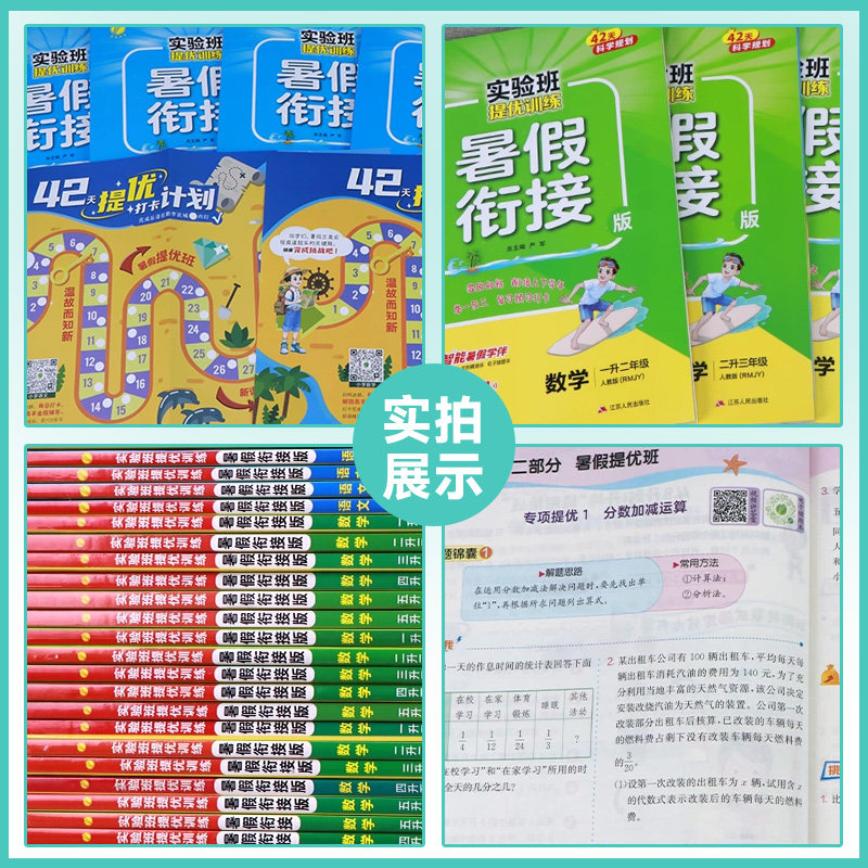 2026实验班暑假衔接提优训练语文数学英语一二三四五六年级人教版苏教北师大小学同步预习学习资料实验班暑假作业寒假预复习一本通