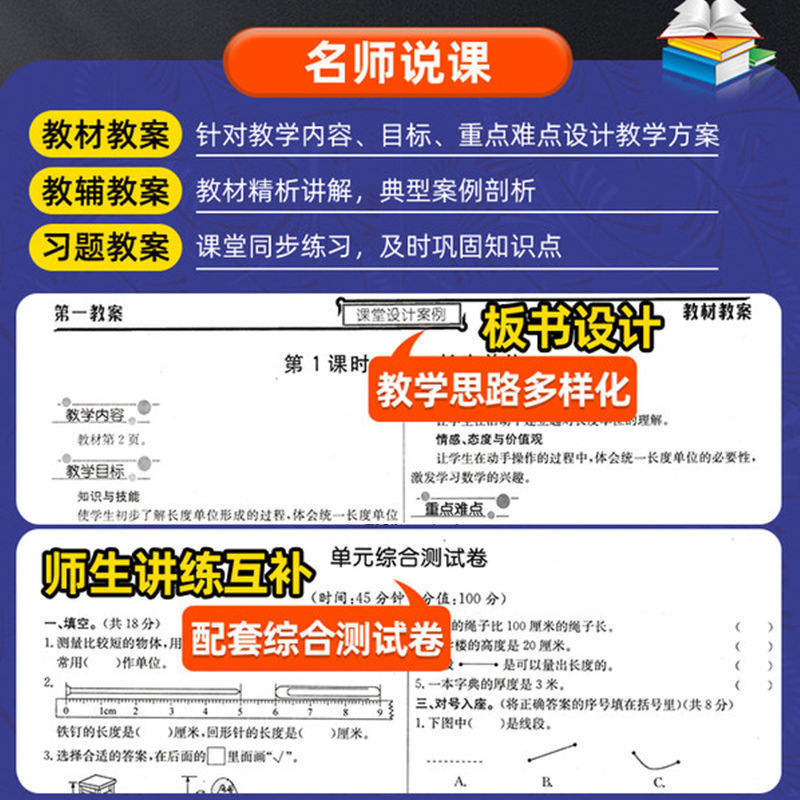 2024新版鼎尖教案初中语文数学英语物理化学生物政治历史地理人教版北师大初一初二初三七7八8九9年级上下册顶尖教学设计教师用书 - 图2