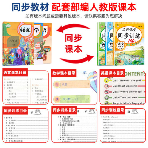 2026新名师课堂同步训练语文数学英语一二年级三四五六年级上册下册练习册人教版53天天练同步全套书资料一课一练新版作业本练习题 - 图0