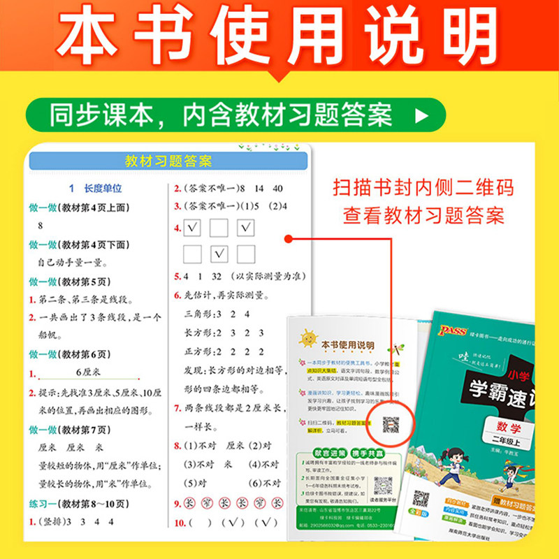 小学学霸速记一二三四五六年级上册下册语文数学英语人教版北师大版道德与法治科学同步知识课堂笔记同步知识点练习