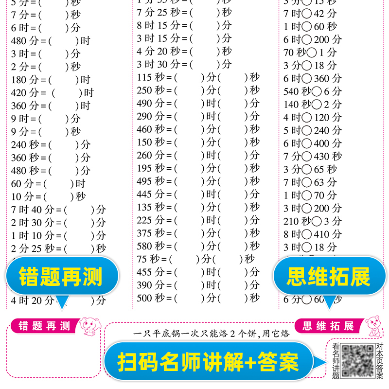 小学三年级上册数学口算题卡每天100道口算题同步练习册口算天天练思维专项训练心算速算3年级上学期计算能手乘法本加法减法人教版 - 图0