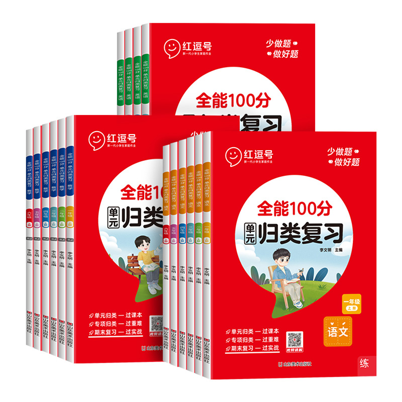 红逗号全能100分单元归类复习一二三四五六年级上下册语文数学英语人教北师苏教版小学生知识考点归纳总结复习重点考点专项练习册 - 图3