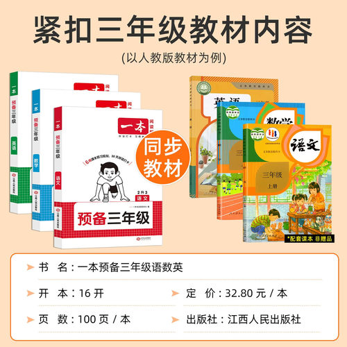 2026新一本预备三年级二升三暑假衔接练习册全套语文数学英语二年级下册升三年级上册新教材书人教版北师苏教版2升3暑假作业预复习 - 图0