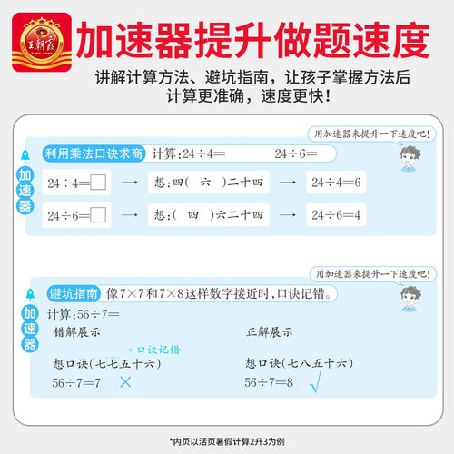 26秋王朝霞活页暑假阅读活页暑假计算人教北师苏教同步字帖专项训练人教版一二三四五六年级语文数学英语字帖衔接新教材42天打卡 - 图1