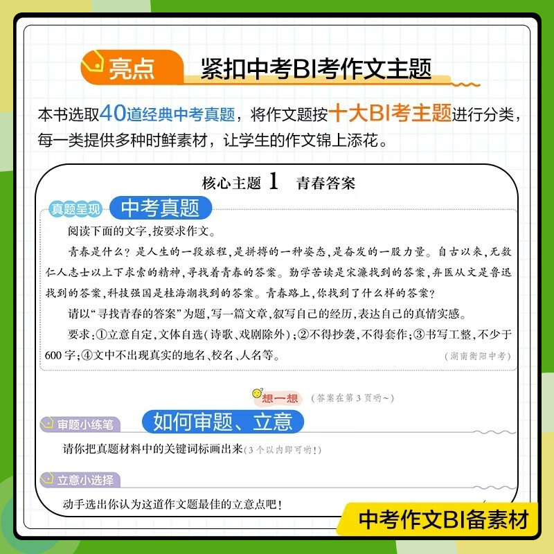 【官方正版】2024版 一起同学中考满分作文+必备素材背记模板 初中语文专项突破中考作文素材满分作文初中7-9年级适用优秀作文大全