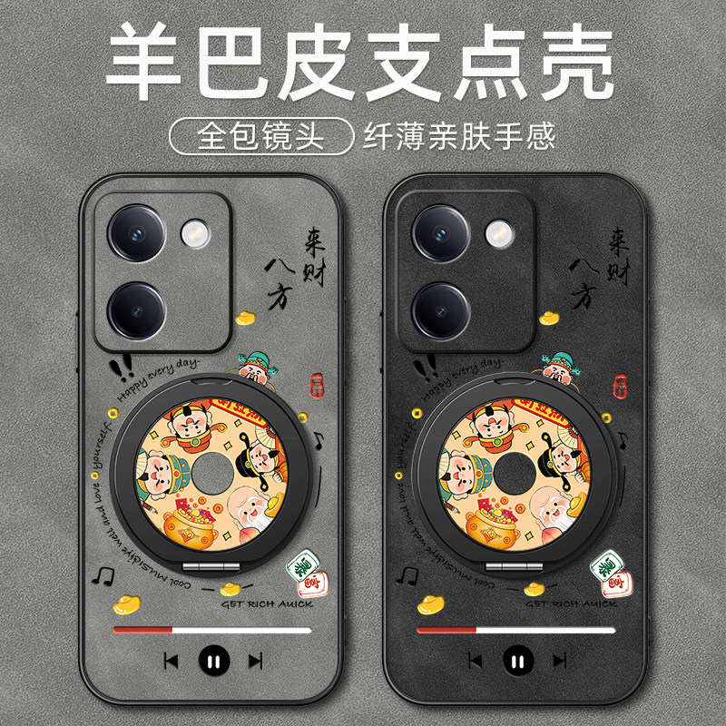 适用vivoy300pro手机壳vivoy200保护套y100/y200gt/y200i/y100i旋转支架磁吸新款羊巴皮八方来财男款防摔,淘宝优惠券,粉丝福利购,淘宝优惠卷