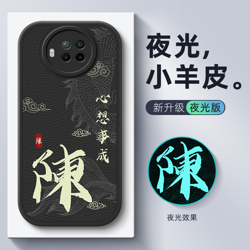 百家姓氏适用红米note9pro手机壳note10男款note8/7新款小米redminote9 5G版10A夜光小羊皮防摔外壳保护套 - 图0