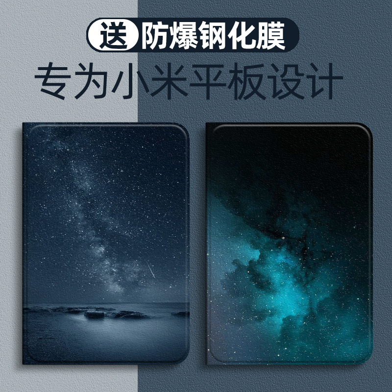 冬季星空适用小米平板6保护套MI米6pro11寸xiaomiPad平板保护壳全包防摔新款外壳皮套卡通个性创意男女款-图1