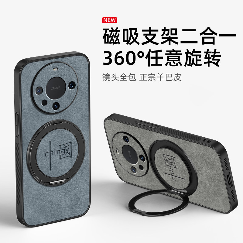 适用华为Mate70pro手机壳mate60/50保护套mete30Epro旋转支架mata20磁吸40e新款pro+羊巴皮鼎桥男款女中国风,淘宝优惠券,粉丝福利购,淘宝优惠卷