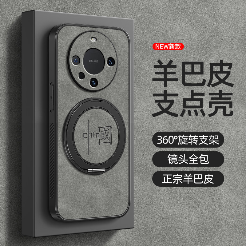适用华为Mate70pro手机壳mate60/50保护套mete30Epro旋转支架mata20磁吸40e新款pro+羊巴皮鼎桥男款女中国风,淘宝优惠券,粉丝福利购,淘宝优惠卷