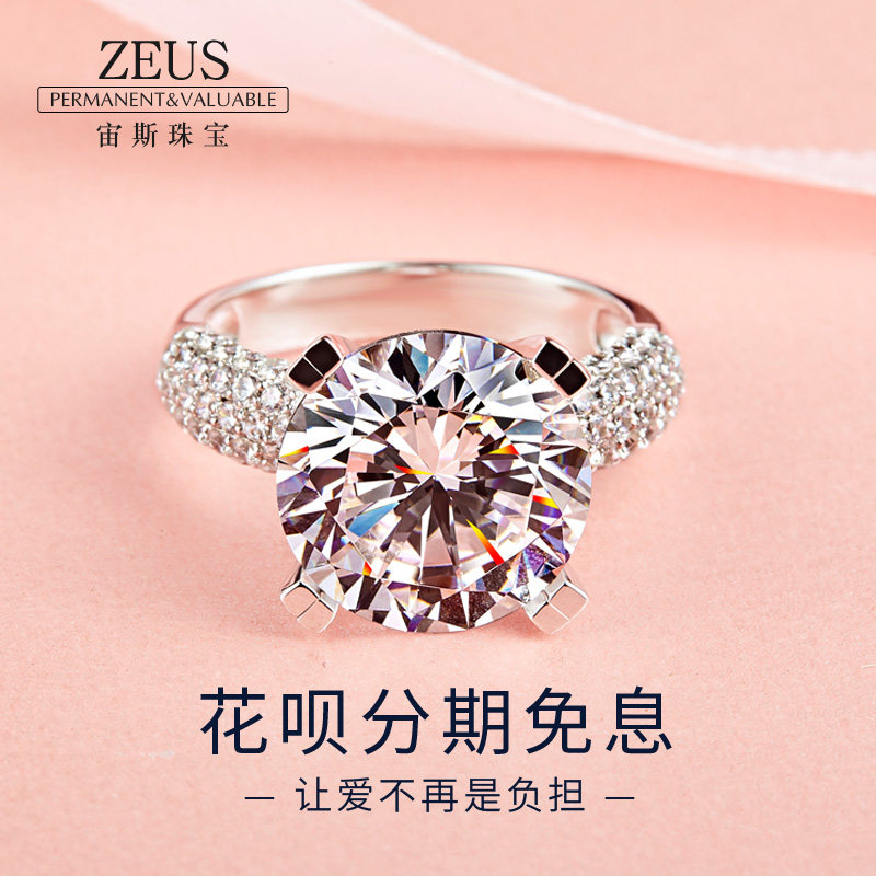 zeus宙斯莫桑石3克拉仿真钻戒裸石 zeus戒指/指环