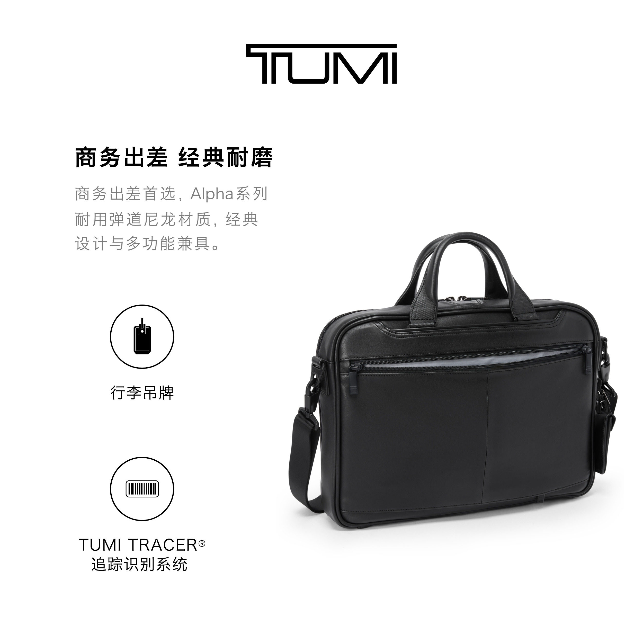 TUMI/途明Alpha4男士公文包经典升级商务公文包