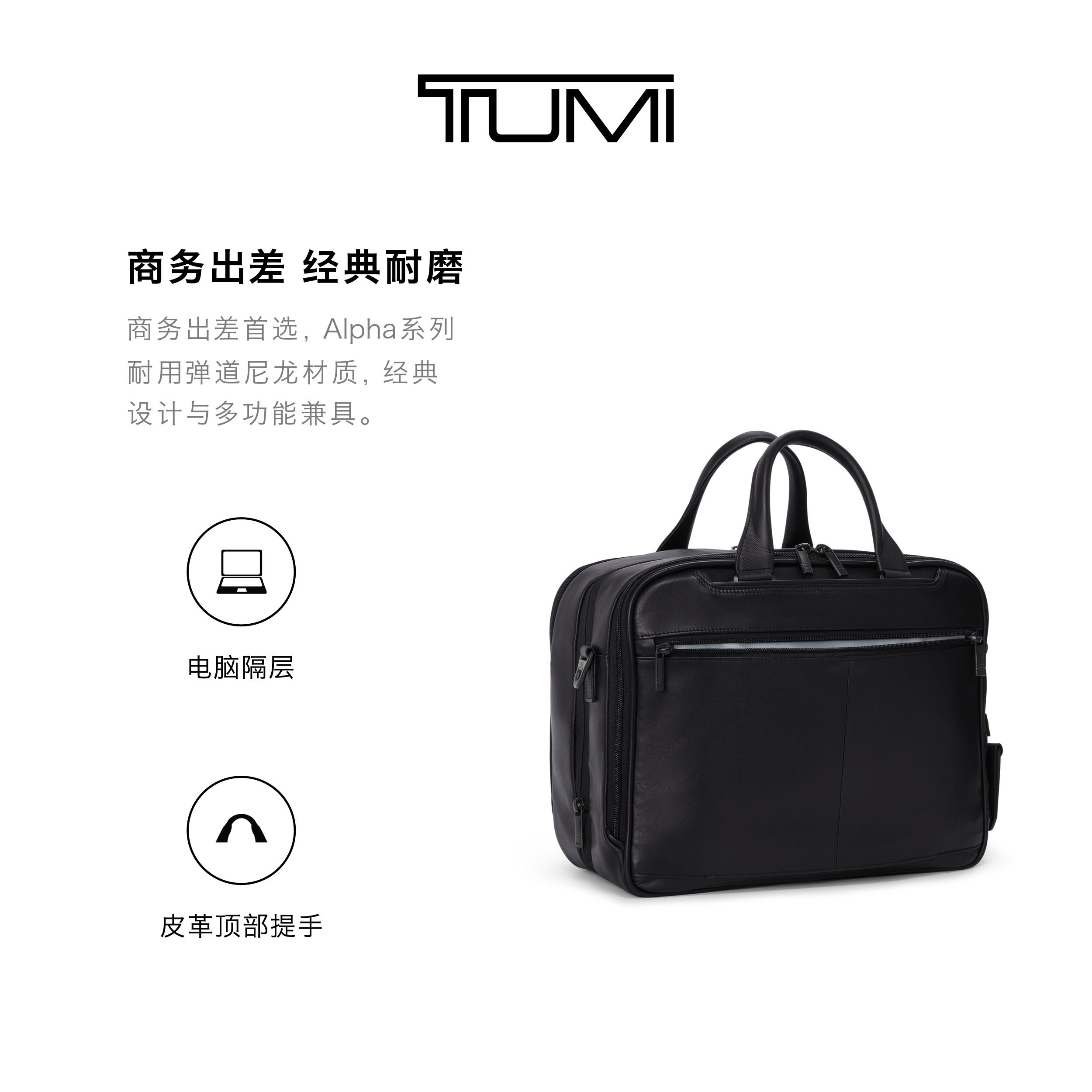TUMI/途明Alpha4男士公文包经典升级商务公文包
