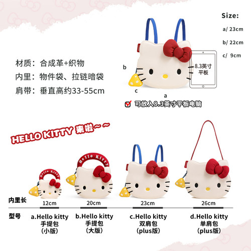 生日礼物TOUTOUhelkitty三丽鸥凯蒂猫双肩包可爱kt大容量背包包女 - 图3