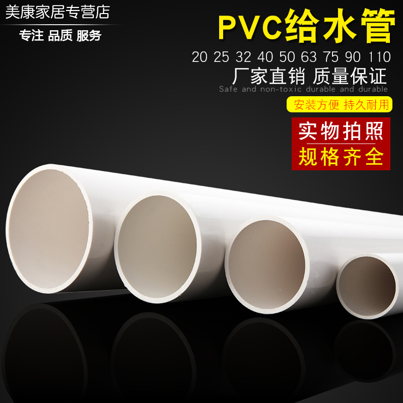 pvc管 pvc给水管 upvc水管管材胶粘管道塑料饮用水管上水管子加厚 - 图0