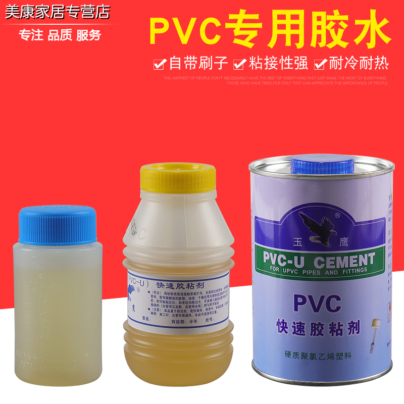 PVC胶水 UPVC专用快速胶粘剂排水管给水管电工管塑料穿线管电线管-图0