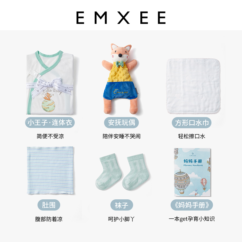 【遇见小王子】嫚熙官方初生婴儿礼盒 EMXEE嫚熙婴儿礼盒