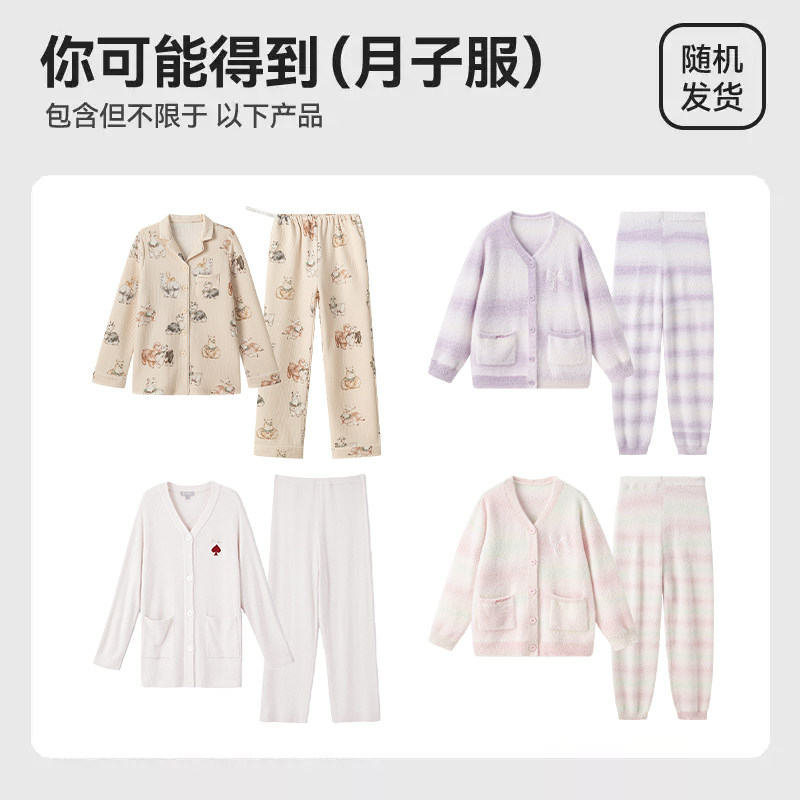 【盲盒】嫚熙秋冬/四季月子服孕妇女士睡衣产后家居服套装,淘宝优惠券,粉丝福利购,淘宝优惠卷
