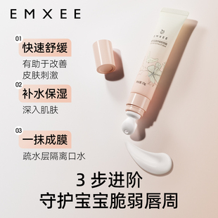 嫚熙婴儿唇周霜口水膏宝宝舒缓保湿隔离